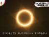 solar-eclipse-with-sign-of-david